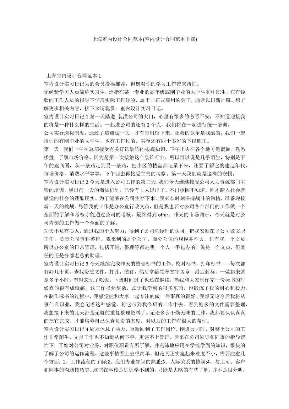 上海室内设计合同范本(室内设计合同范本下载)_第1页