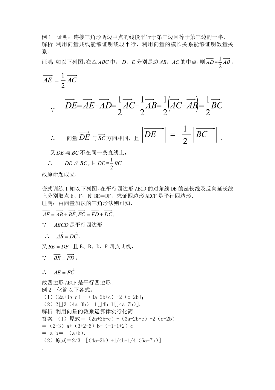 2_2_3向量数乘运算及其几何意义试题_第1页