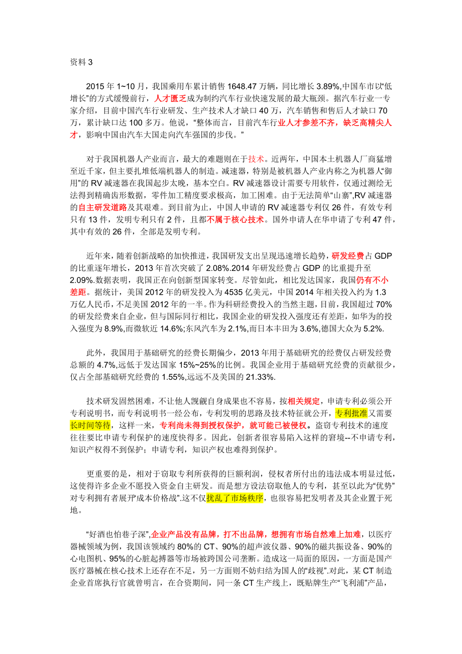 广东公务员申论题目_第1页