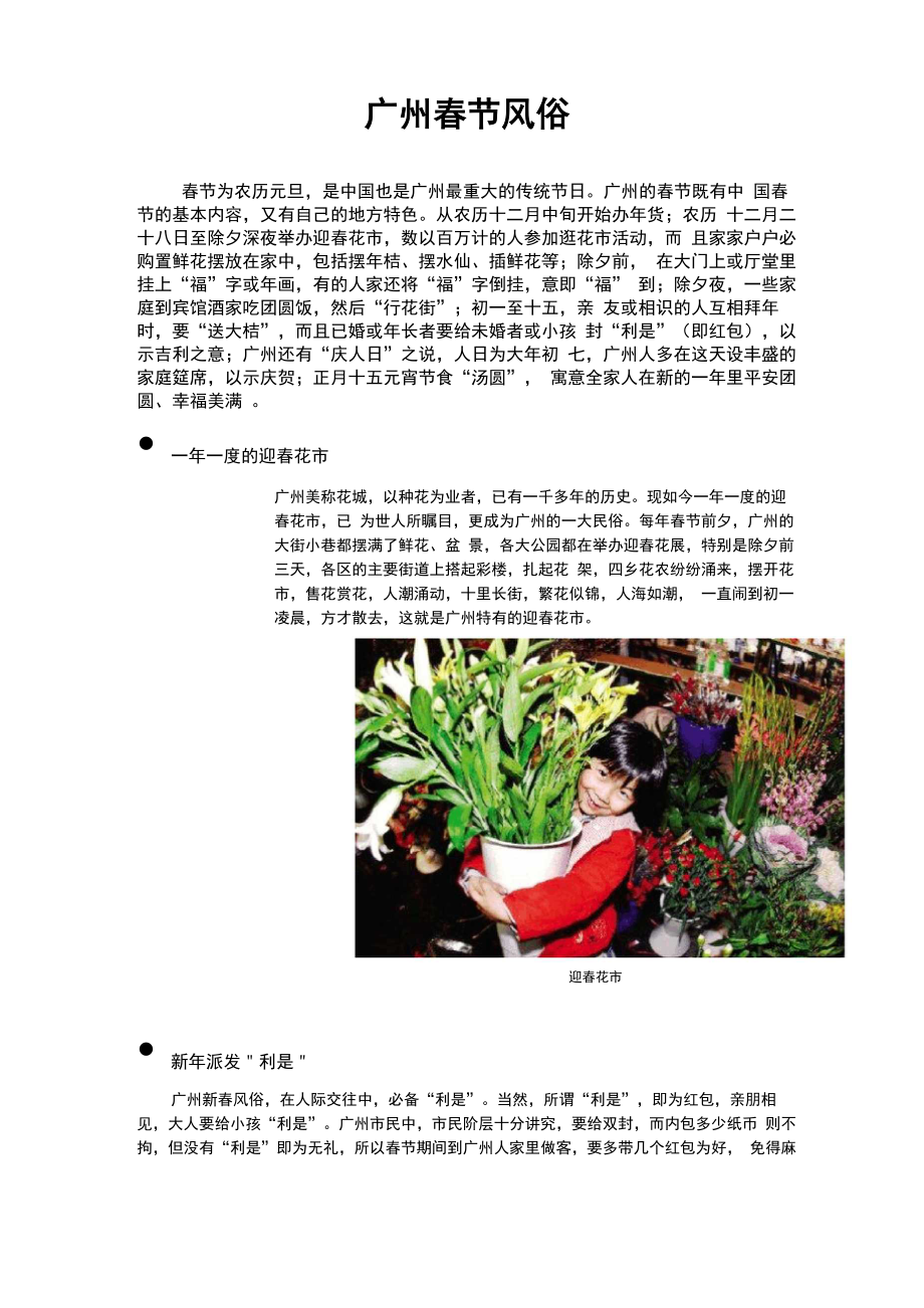 广州春节风俗_第1页