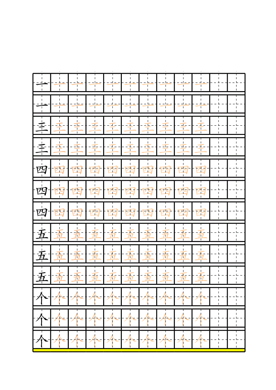 田字格寫(xiě)字模板(一年級(jí)第一學(xué)期)_第1頁(yè)