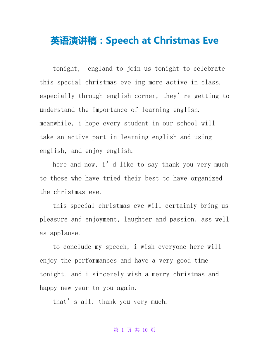 英语演讲稿：Speech at Christmas Eve_第1页