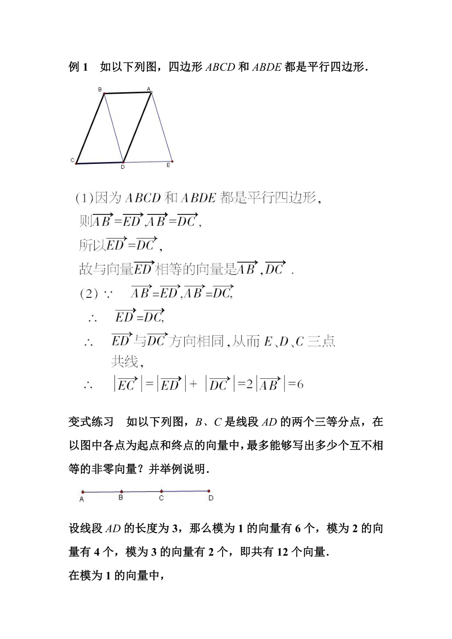 2_1_3相等向量与共线向量_第1页