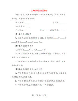 上海劳动合同签订（3篇）