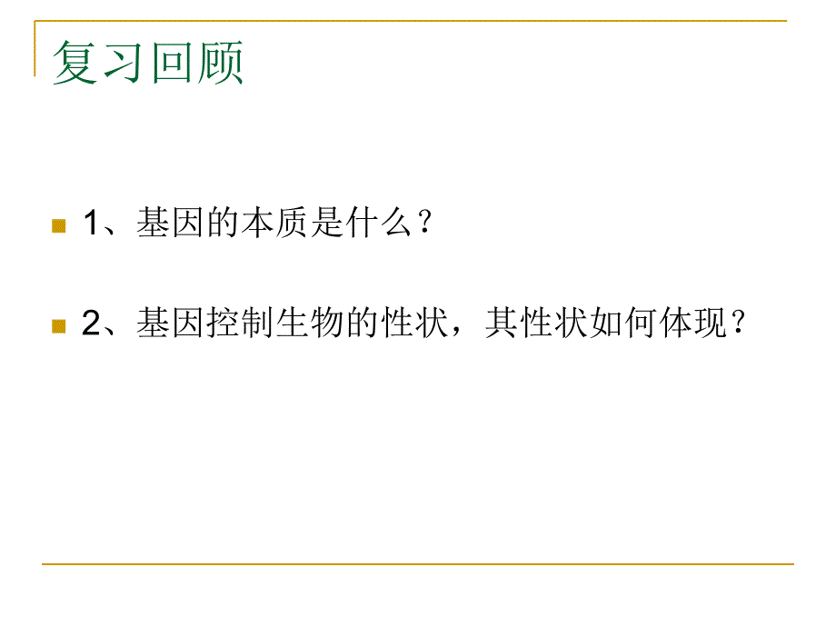 基因指导蛋白质的合成课件_第1页