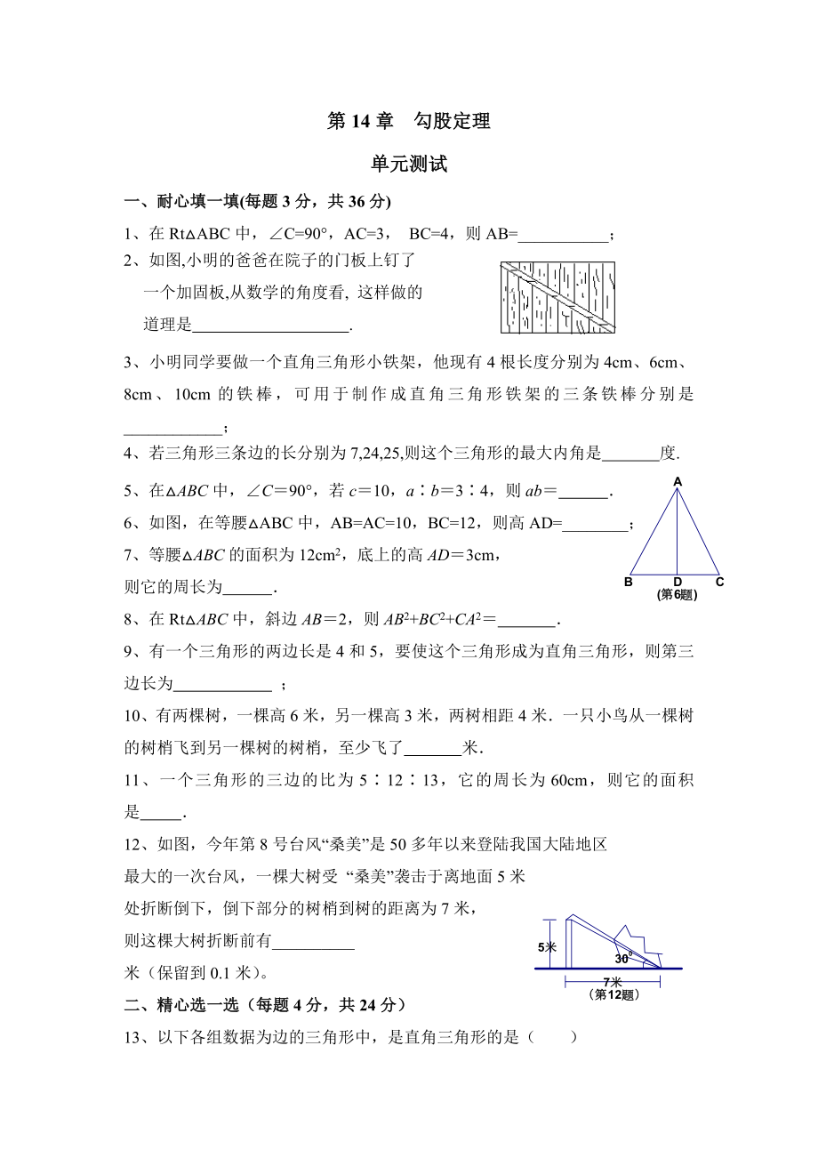 《勾股定理》单元测试4 (2)_第1页