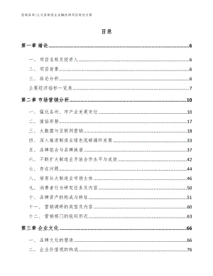 丘北县制造业金融扶持项目规划方案_模板范文