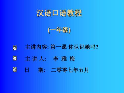 漢語口語教程(精品)