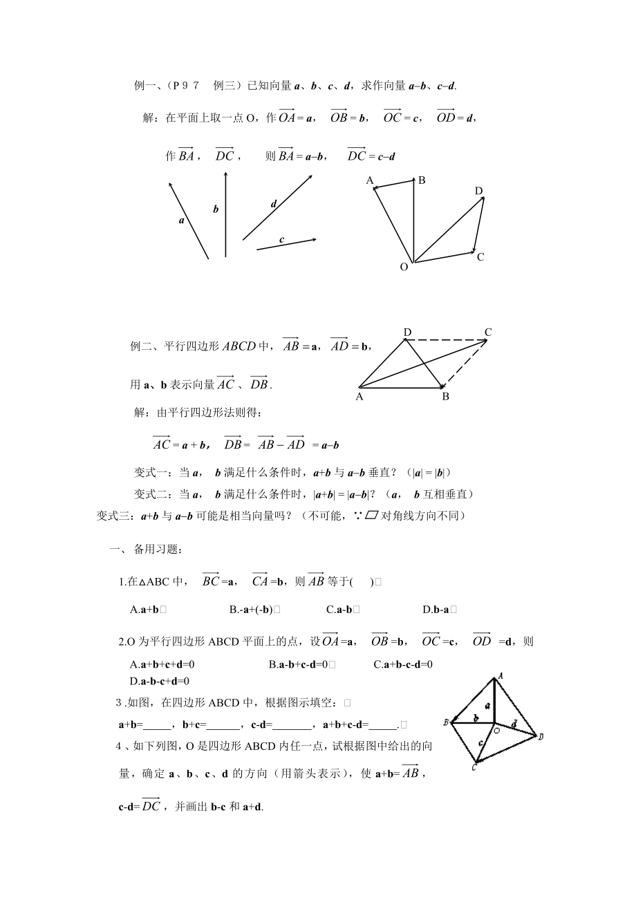 2_2_2向量的减法运算及其几何意义试题_第1页