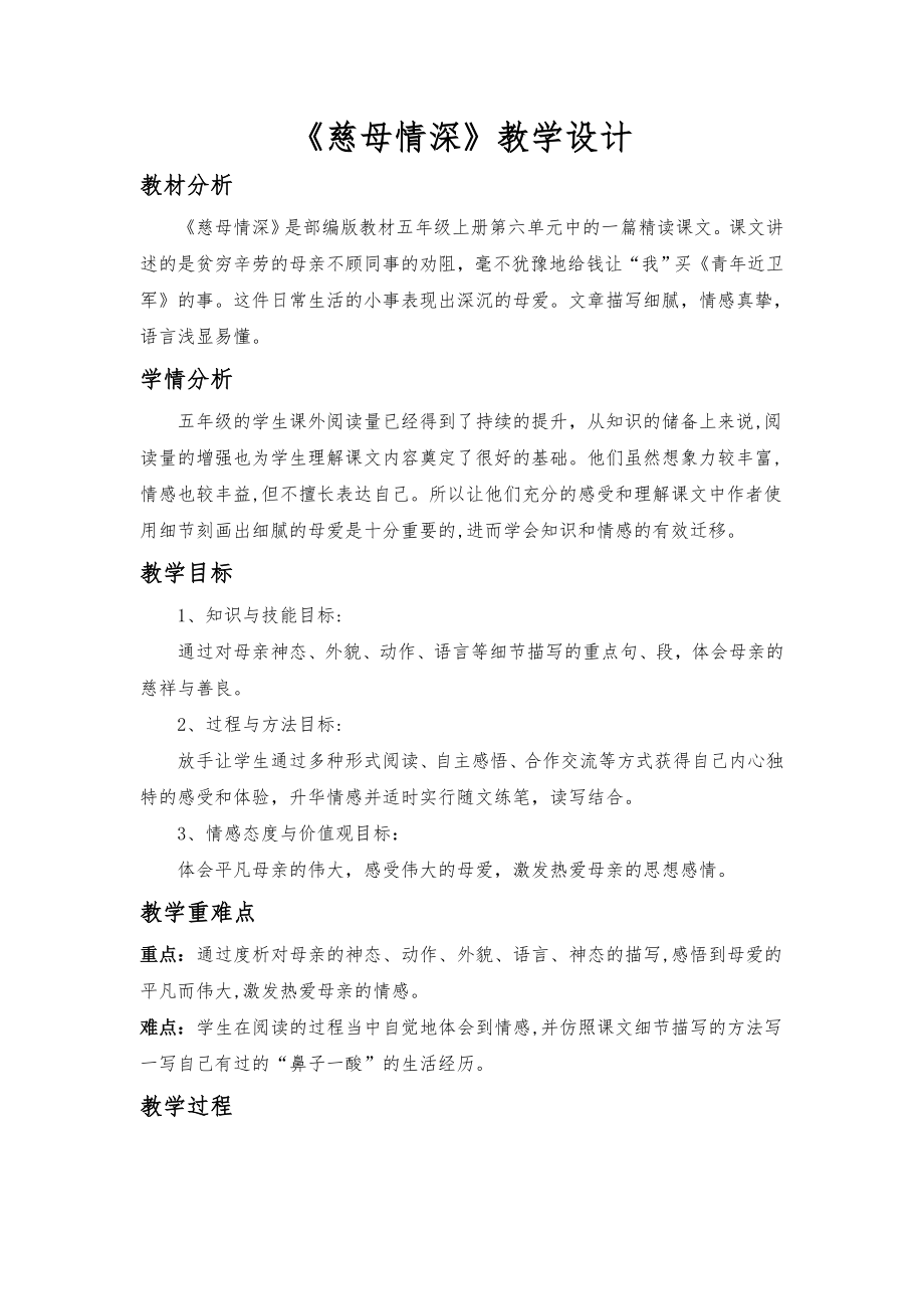 《慈母情深》教案设计_第1页