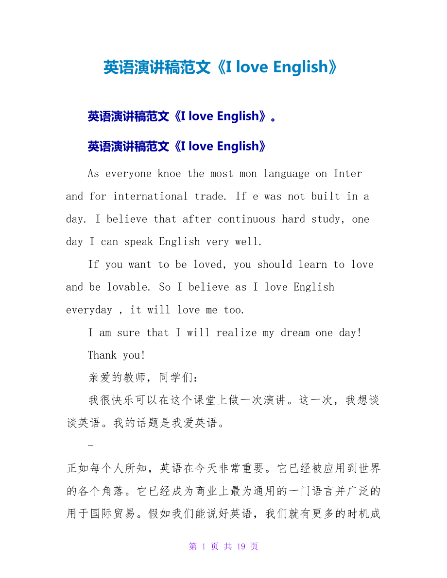 英语演讲稿范文《I love English》_第1页