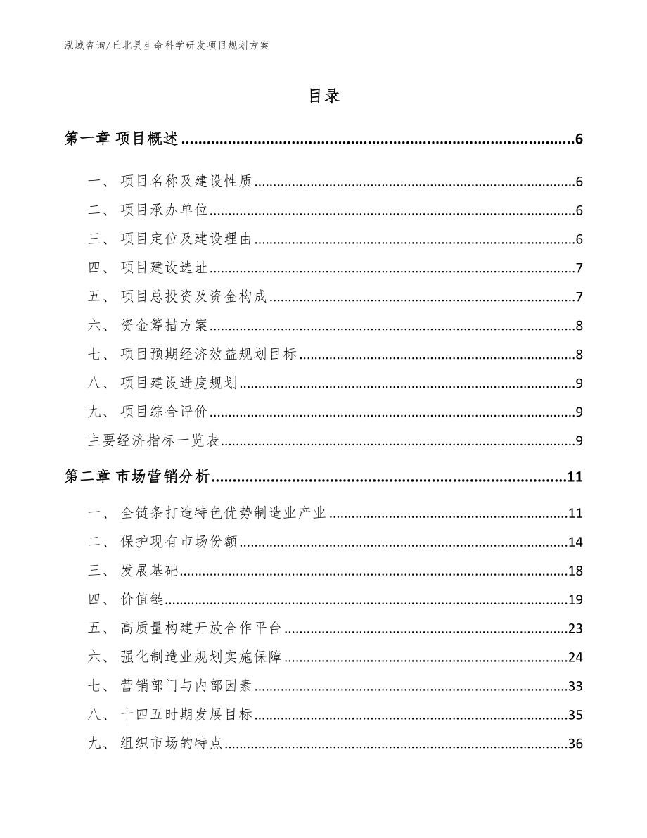 丘北县生命科学研发项目规划方案_第1页