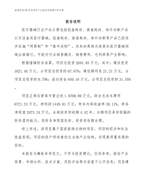 DR技术研发产业园项目招商引资方案模板参考