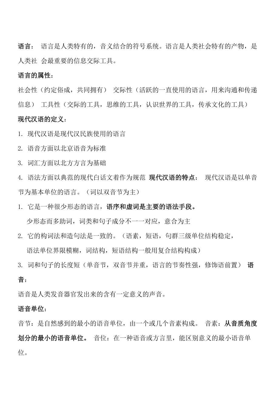 IPA对外汉语考试复习资料汇总_第1页