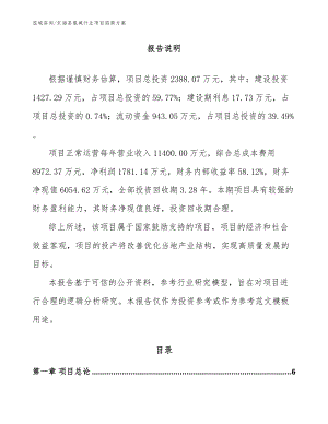 东海县氯碱行业项目招商方案