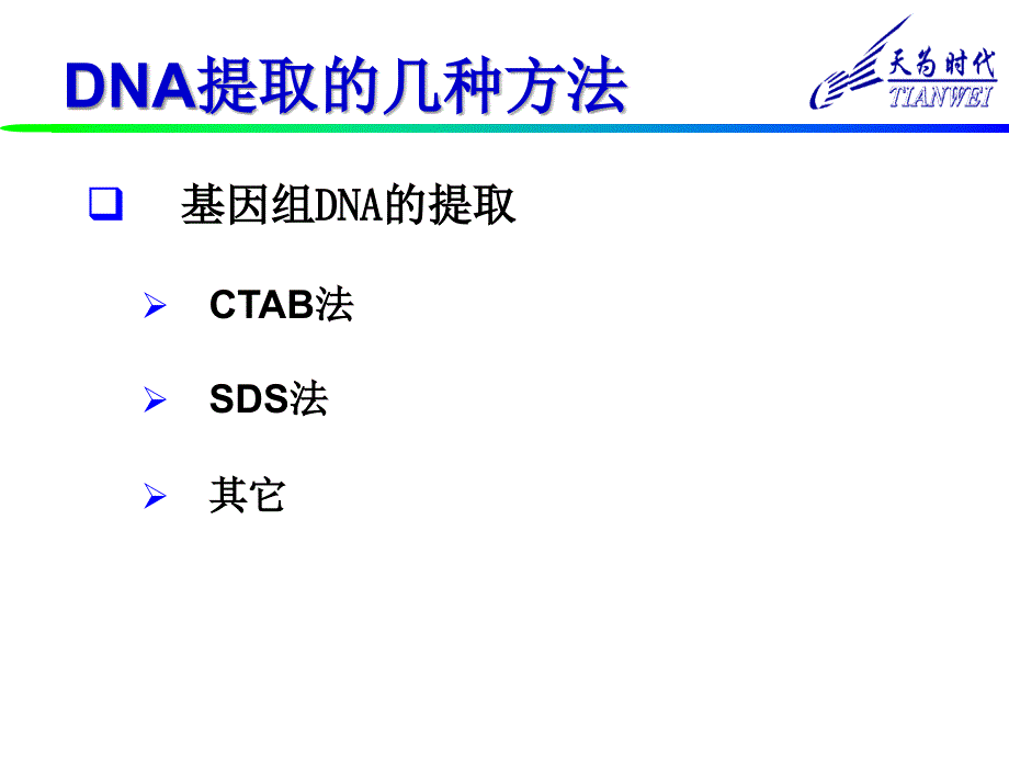 核酸提取及常见问题_第1页