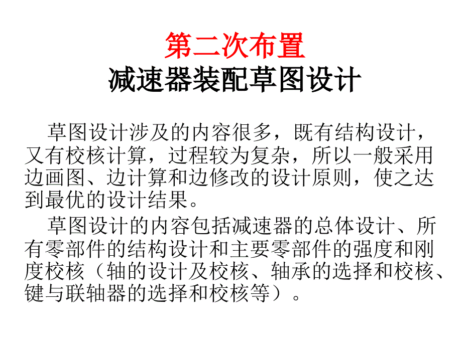 课程设计第二次布置任务(_第1页