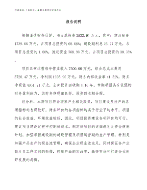 云县制造业集群发展项目申请报告范文参考