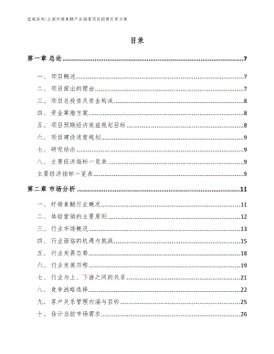 云南纤维素醚产品销售项目招商引资方案