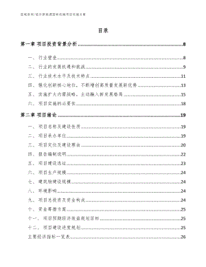 临沂新能源园林机械项目实施方案模板范本