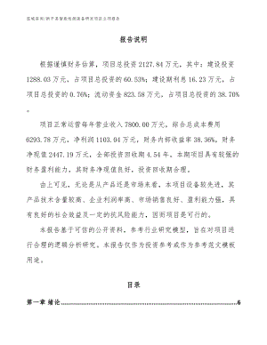 新平县智能检测装备研发项目立项报告