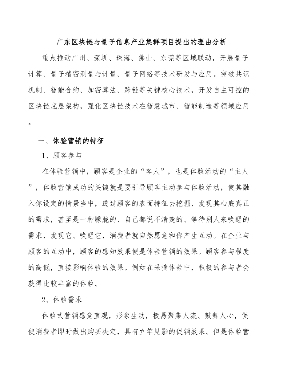 广东区块链与量子信息产业集群项目提出的理由分析_第1页