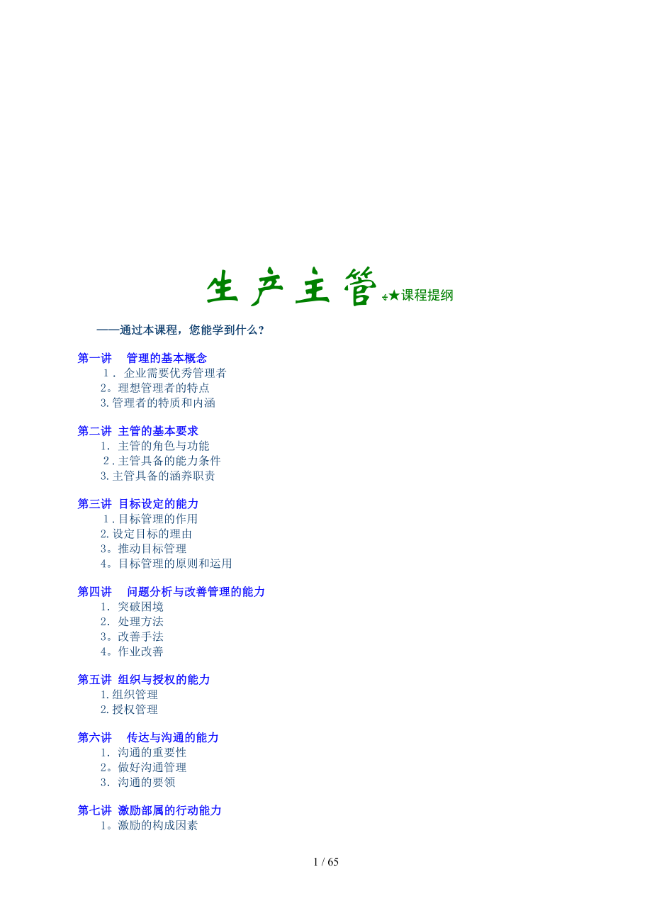 生产主管必读文章(1)_第1页