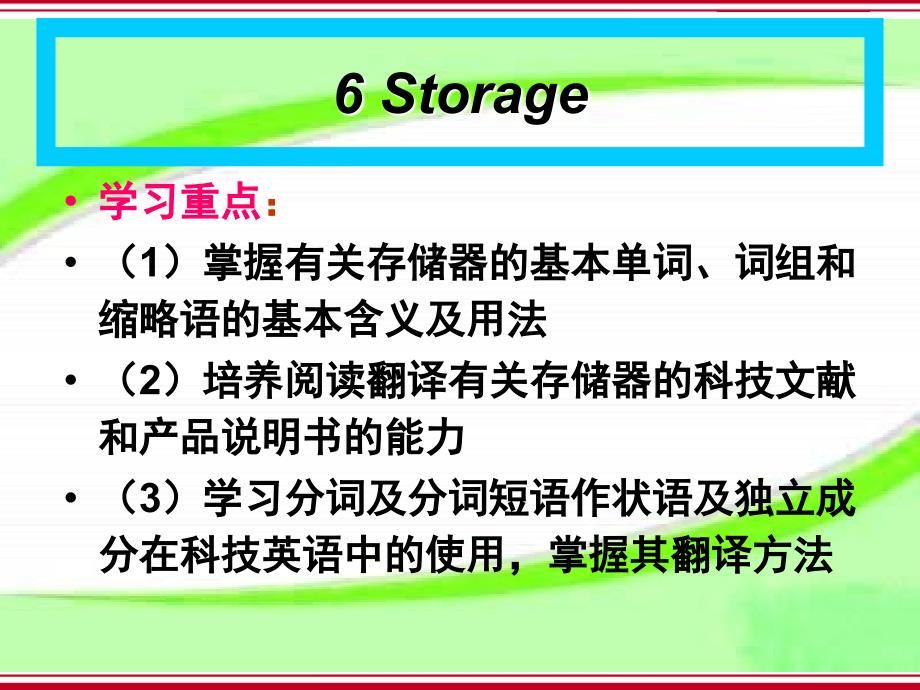 电子类专业英语电子教案第六_第1页