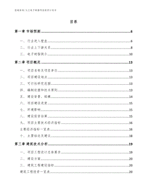 九江电子树脂项目投资计划书（范文）