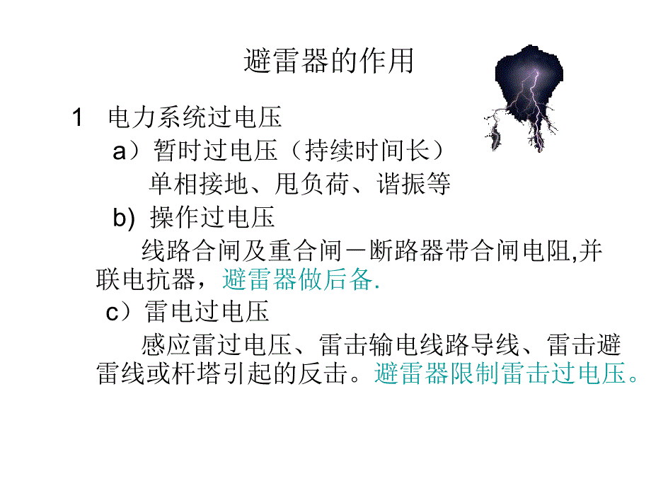 氧化锌避雷器的试验_第1页