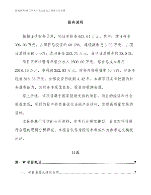 丽江市关于成立盐化工研发公司方案