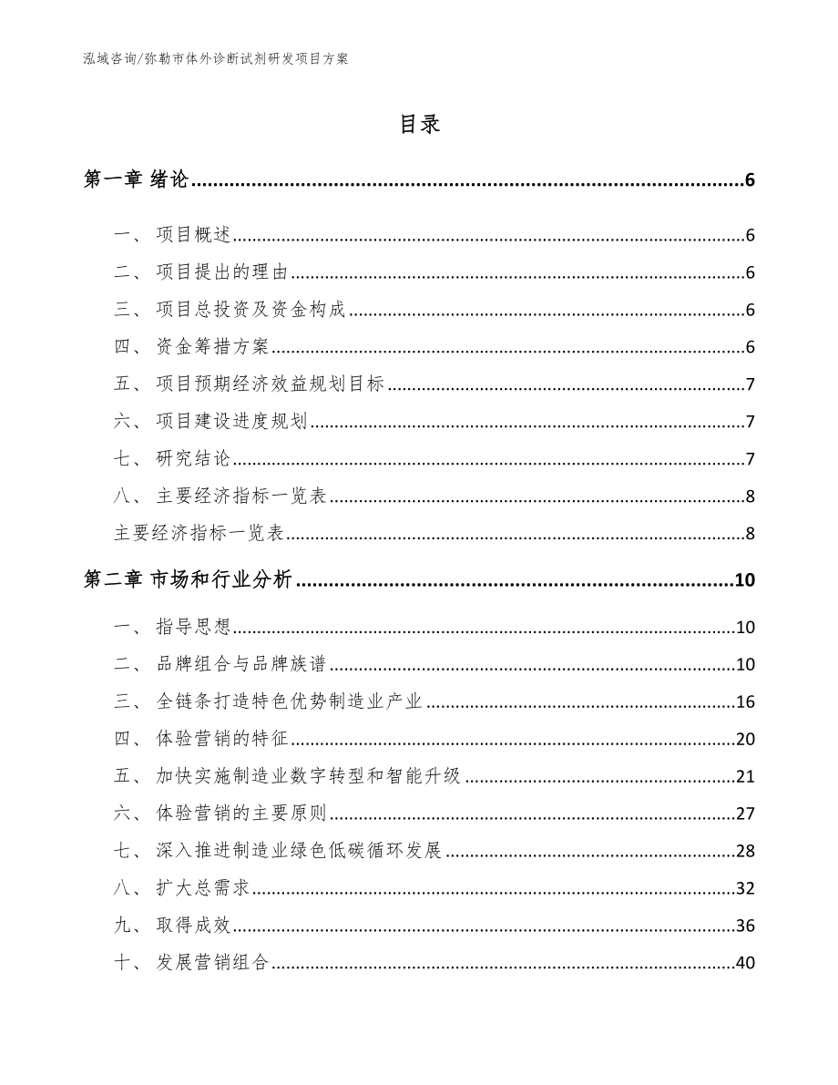 弥勒市体外诊断试剂研发项目方案_第1页