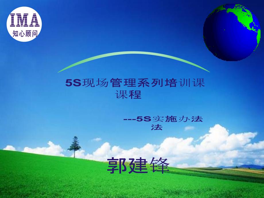 5S现场管理培训教材(PPT 40页)_第1页