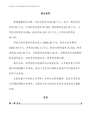 中阳县碳基新材料研发项目策划方案【参考范文】