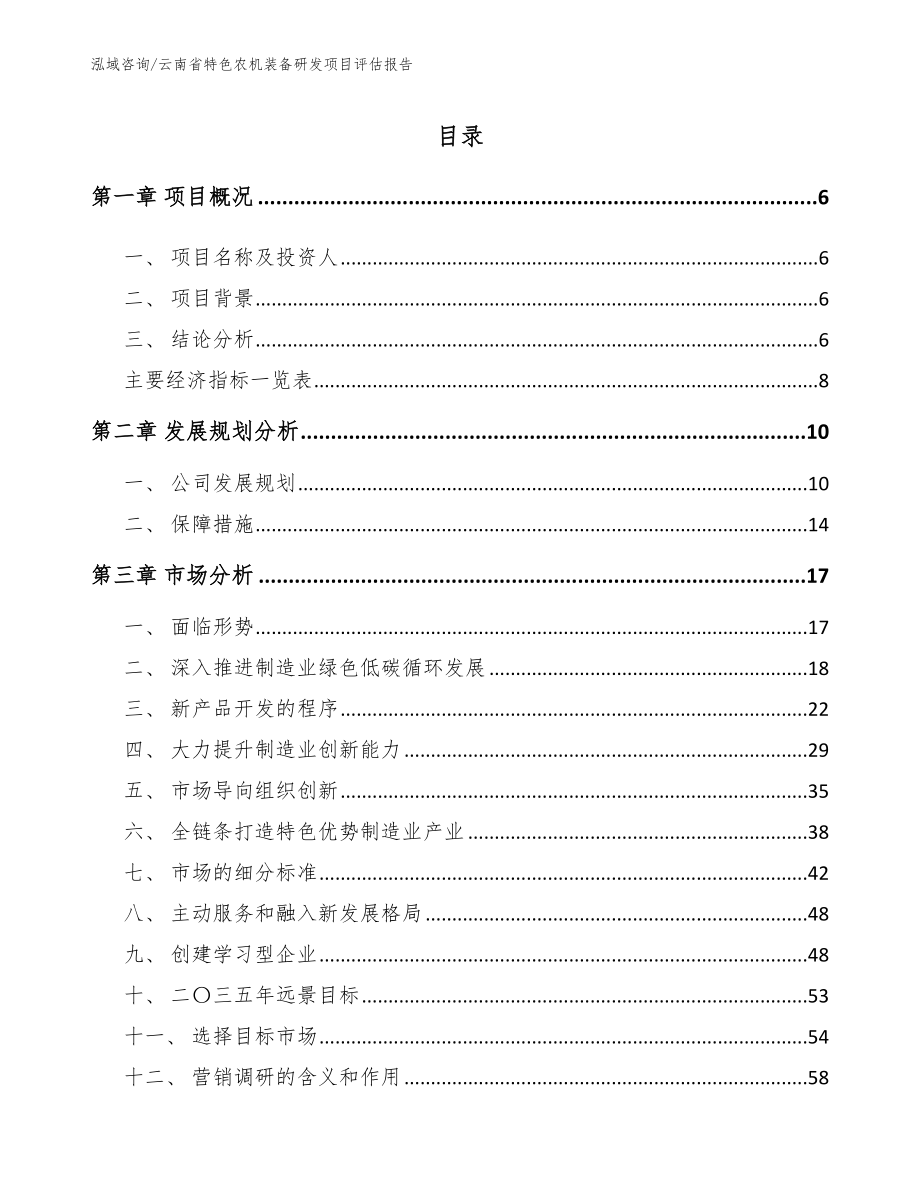 云南省特色农机装备研发项目评估报告_第1页