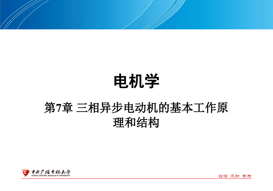 步电动机的基本工作原理和结构_第1页