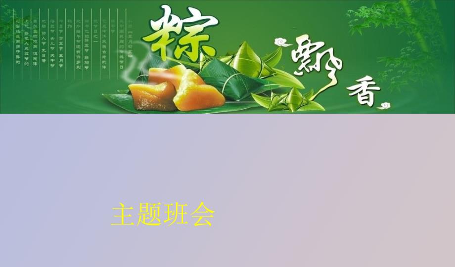 班会端午节主题班会_第1页