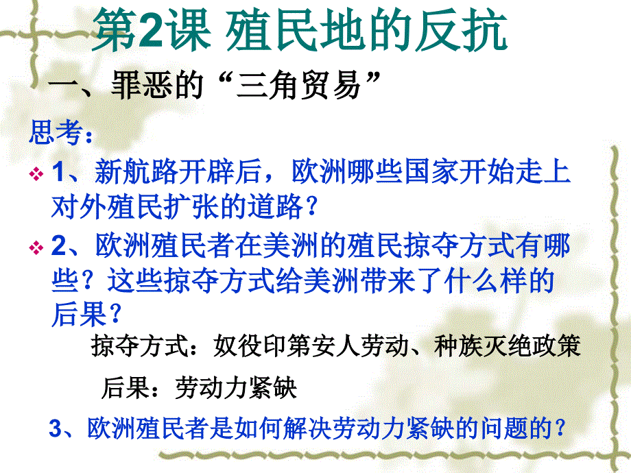 殖民地的反抗[中图版_第1页