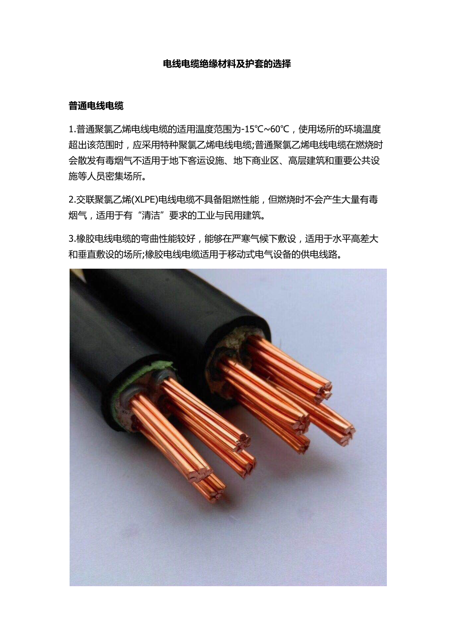 火种教育：电线电缆绝缘材料及护套的选择_第1页