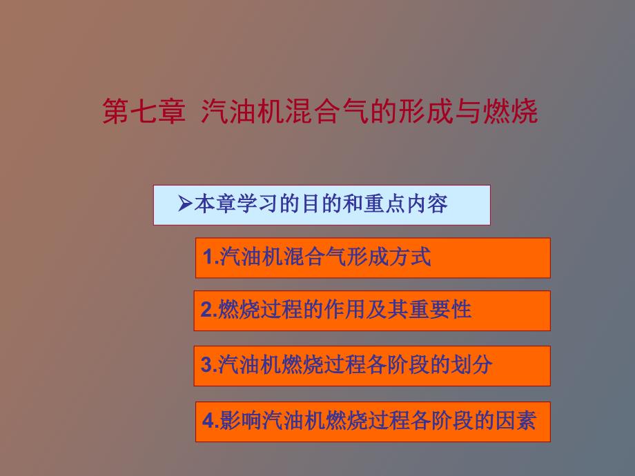 汽油机的燃烧过程_第1页