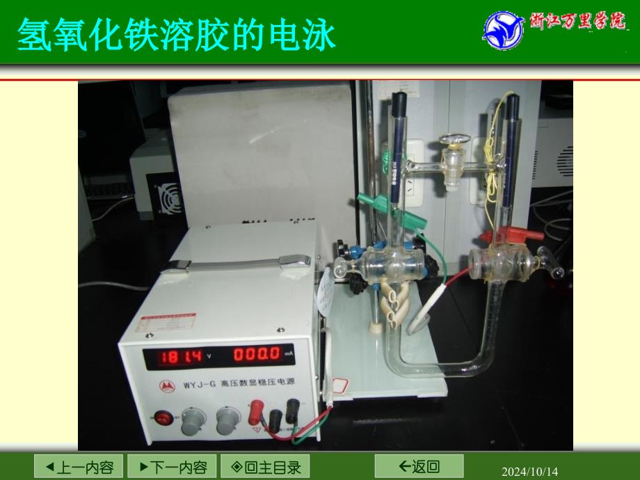 氢氧化铁溶胶的电泳_第1页