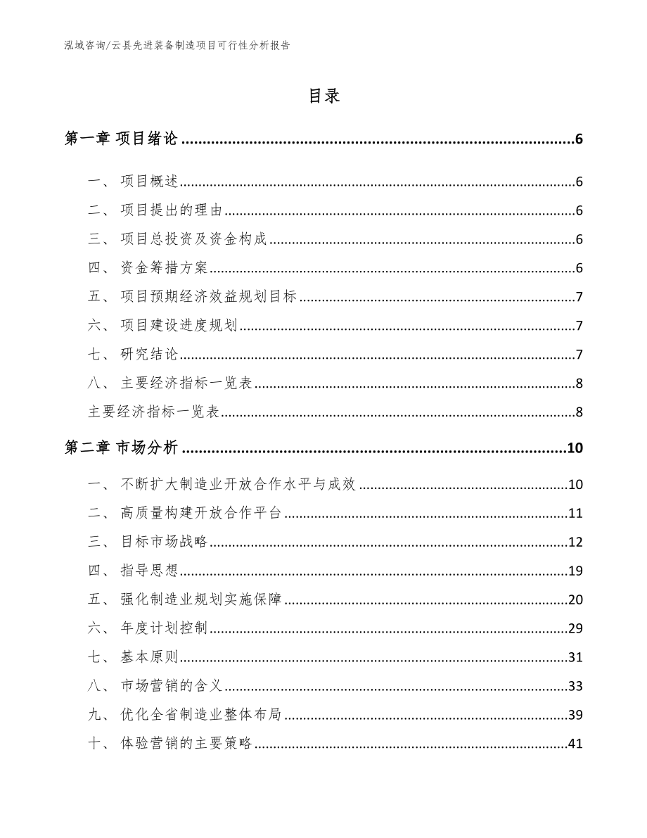 云县先进装备制造项目可行性分析报告【模板范本】_第1页