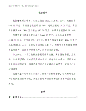 丹阳市关于成立氟材料研发公司策划书_模板