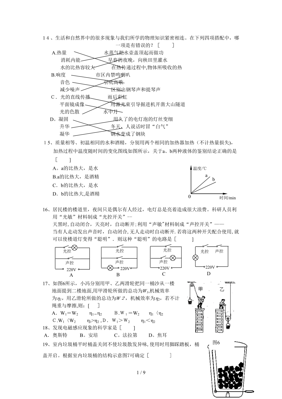 生活和自然界中的很多现象与我们所学的物理知识紧密相..._第1页