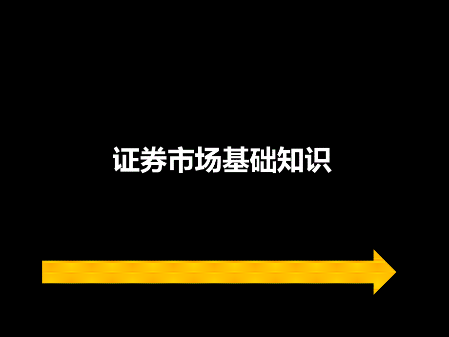 证券市场基础知识题型解析_第1页