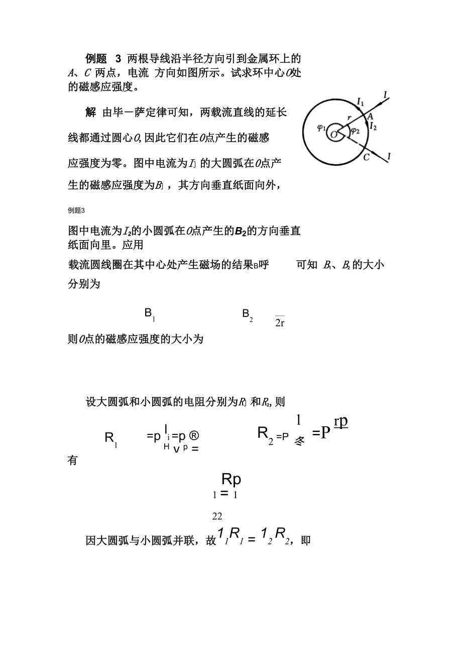 例题3 两根导线沿半径方向引到金属环上的A_第1页