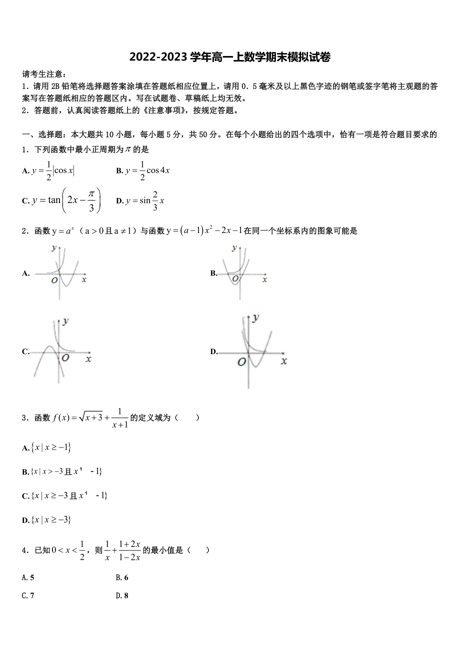 山东省枣庄市滕州市滕州市第一中学2023届高一上数学期末检测模拟试题含解析_第1页