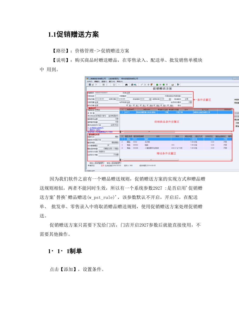 促销赠送方案超量促销方案操作_第1页