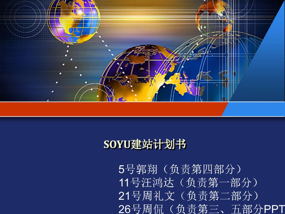 SOYU 建站计划书_第1页