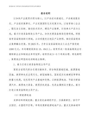 元阳县先进装备制造项目资金申请报告